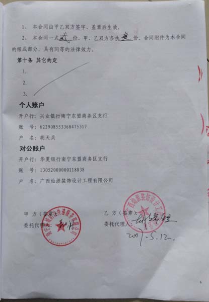 南寧裝修公司合同 南寧裝修公司合同