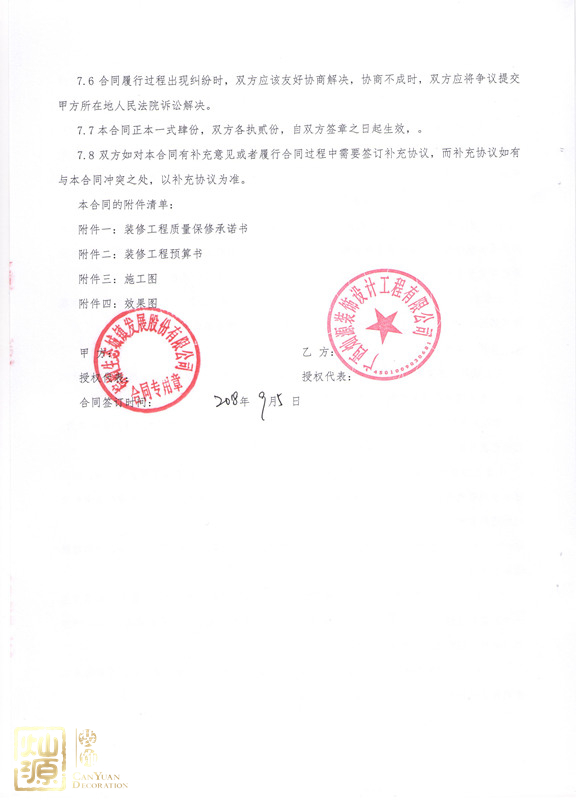 �ؙ��ɷ��k�����b�޺�ͬ