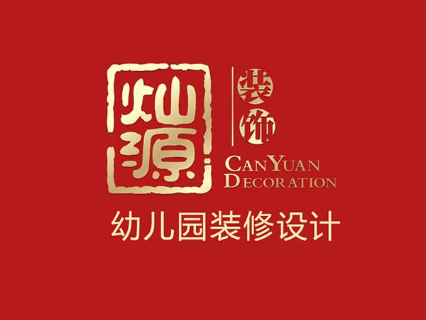 幼兒園設計裝修公司 幼兒園設計裝修公司
