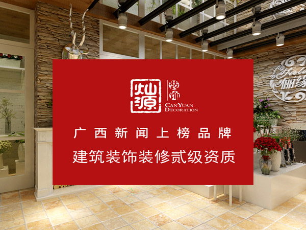 燦源裝飾圖片 燦源裝飾圖片