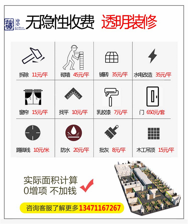 南寧裝修公司——燦源裝飾0增項 南寧裝修公司——燦源裝飾0增項