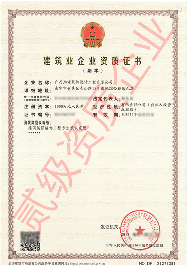 南寧工裝裝修公司—燦源裝飾資質(zhì)證明 南寧工裝裝修公司—燦源裝飾資質(zhì)證明