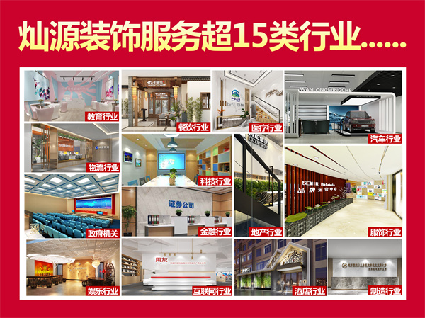 南寧工裝裝修公司—燦源裝飾業務范圍 南寧工裝裝修公司—燦源裝飾業務范圍