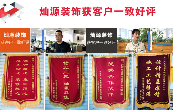 南寧裝修公司哪家好—燦源裝飾客戶(hù)好評(píng) 南寧裝修公司哪家好—燦源裝飾客戶(hù)好評(píng)